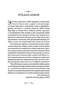 Радикальное принятие. Как исцелить психологическую травму и посмотреть на свою жизнь взглядом Будды